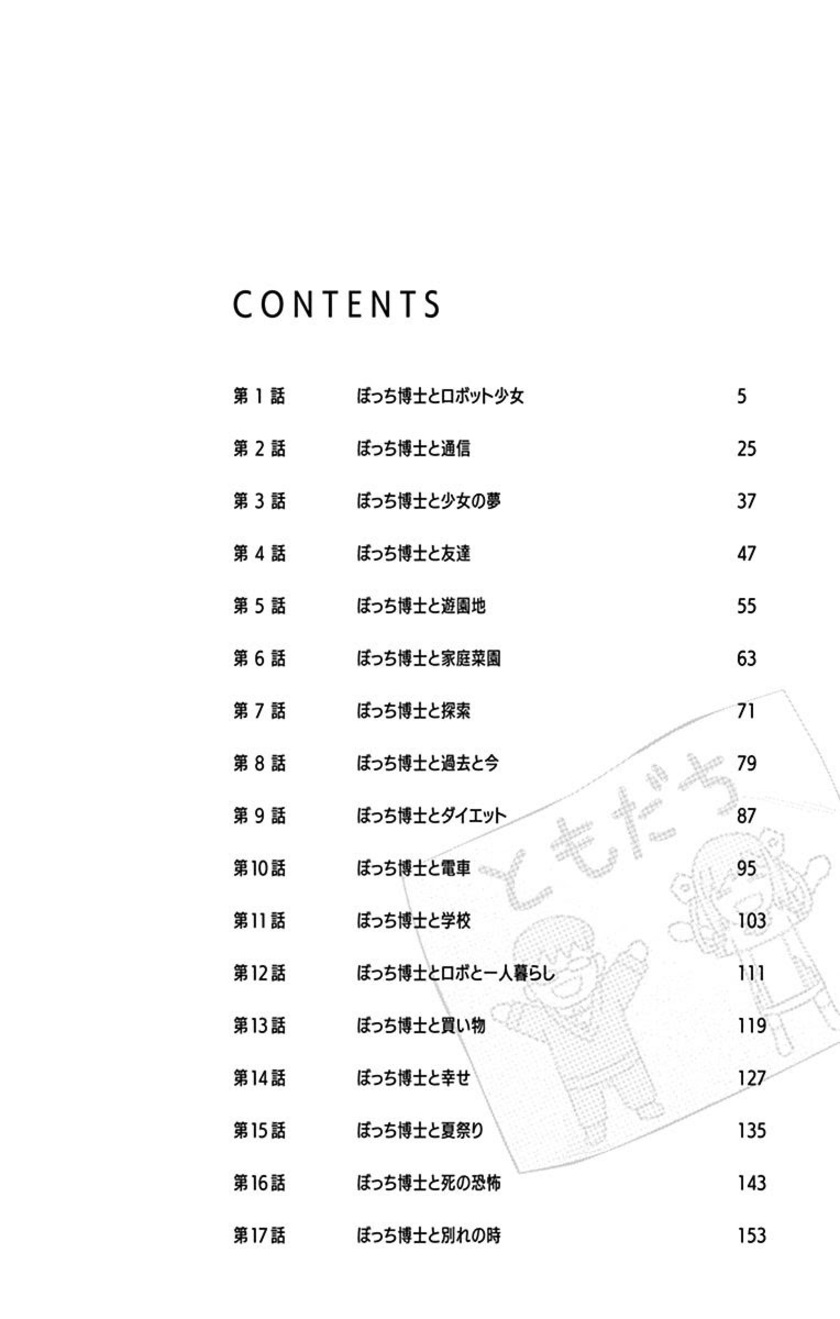 Bocchi Hakase to Robot Shoujo no Zetsubou Teki Utopia chapter 1