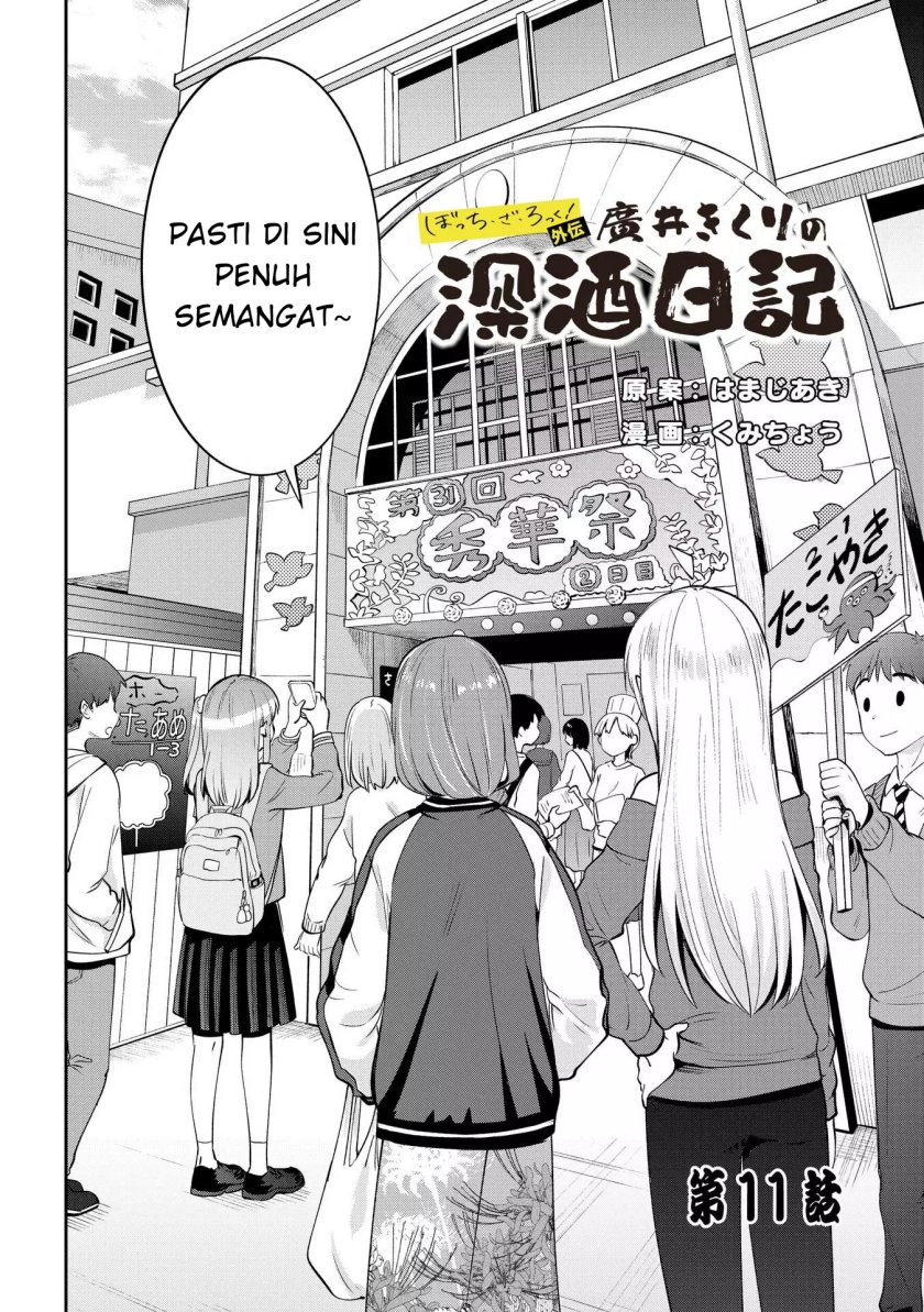 Bocchi the Rock! Gaiden: Kikuri Hiroi’s Heavy Drinking Diary chapter 11