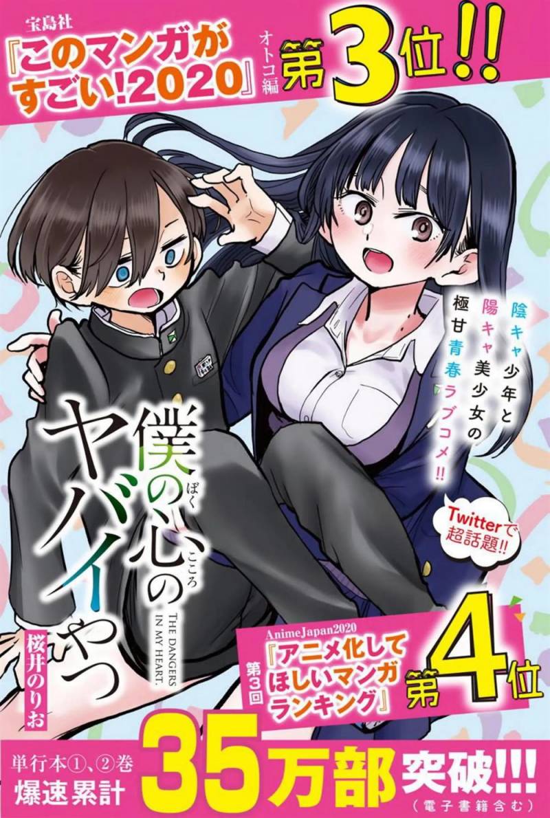 Boku no Kokoro no Yabai Yatsu chapter 42