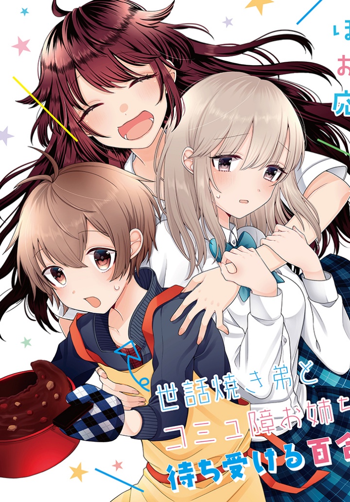 Boku wa, Yurina Onee-chan wo Ouenshite Imasu chapter 1