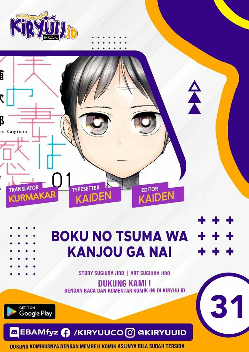 Boku no Tsuma wa Kanjou ga Nai chapter 31