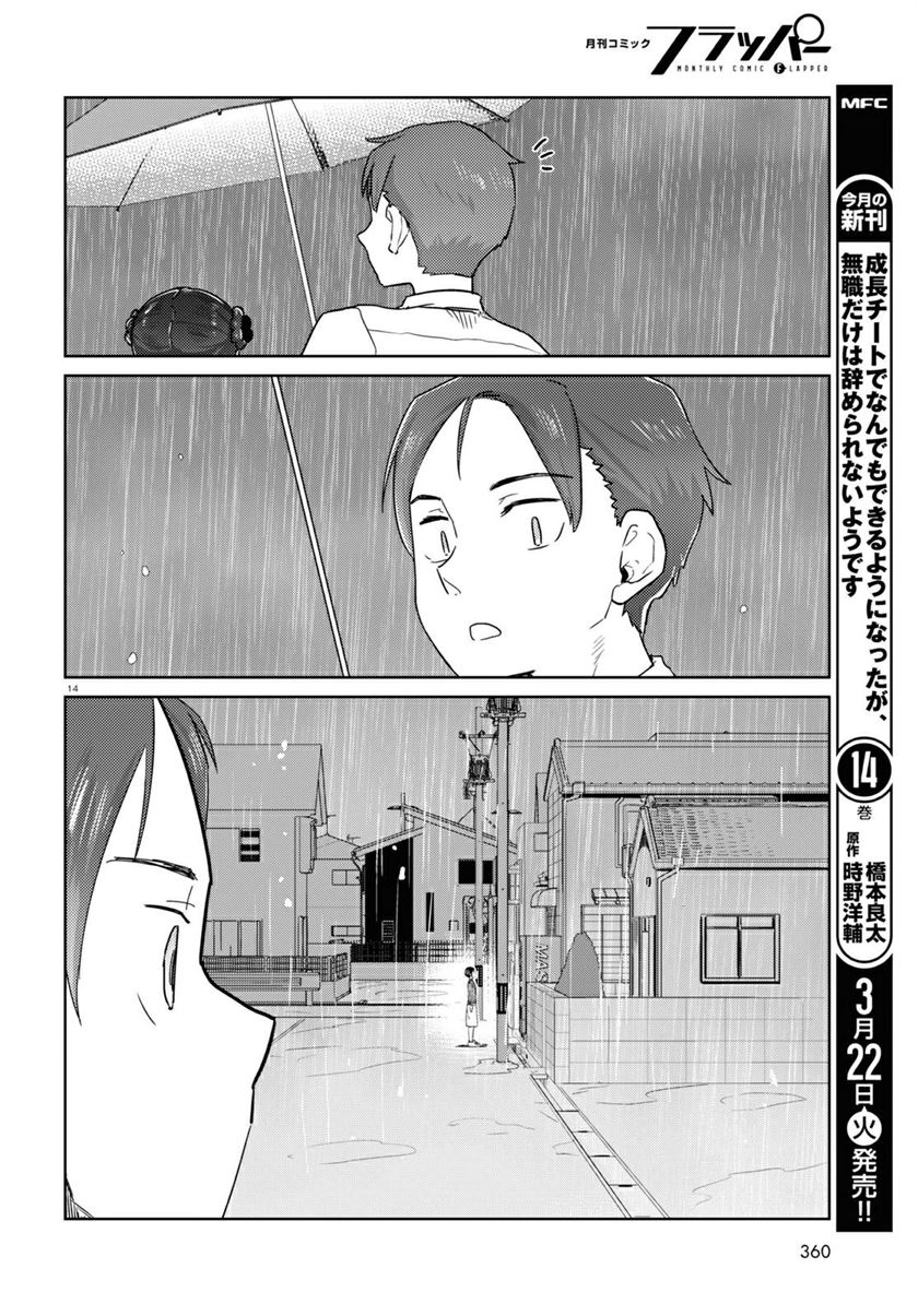 Boku no Tsuma wa Kanjou ga Nai chapter 31