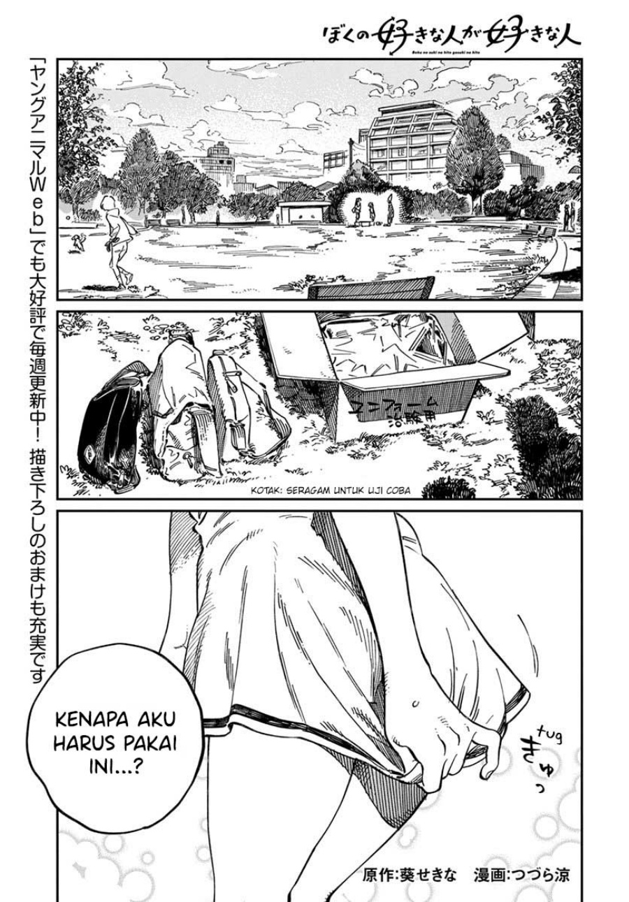Boku no Suki na Hito ga Suki na Hito chapter 8