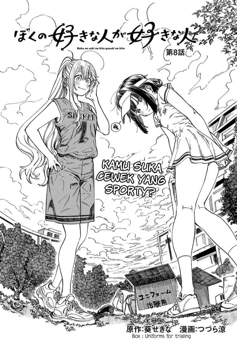 Boku no Suki na Hito ga Suki na Hito chapter 8