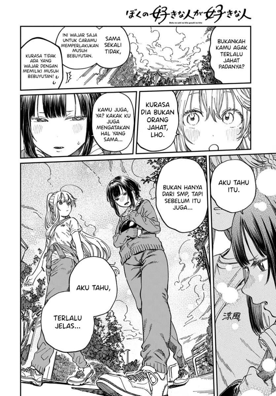 Boku no Suki na Hito ga Suki na Hito chapter 8