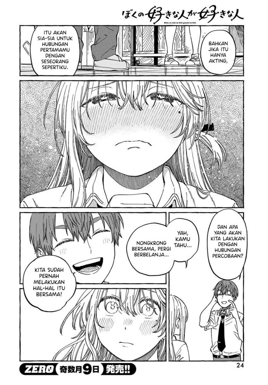 Boku no Suki na Hito ga Suki na Hito chapter 12