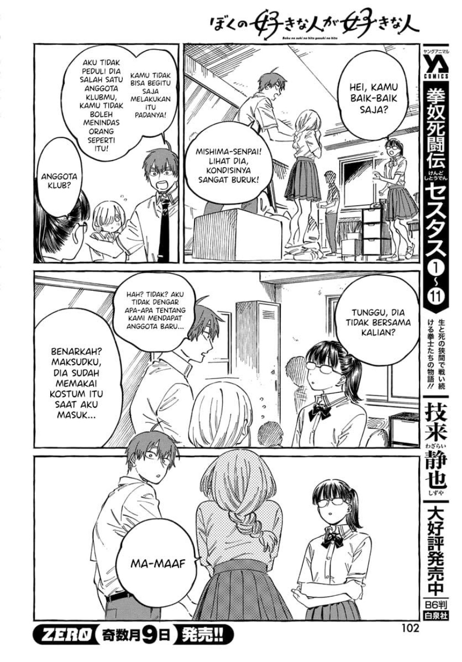 Boku no Suki na Hito ga Suki na Hito chapter 16