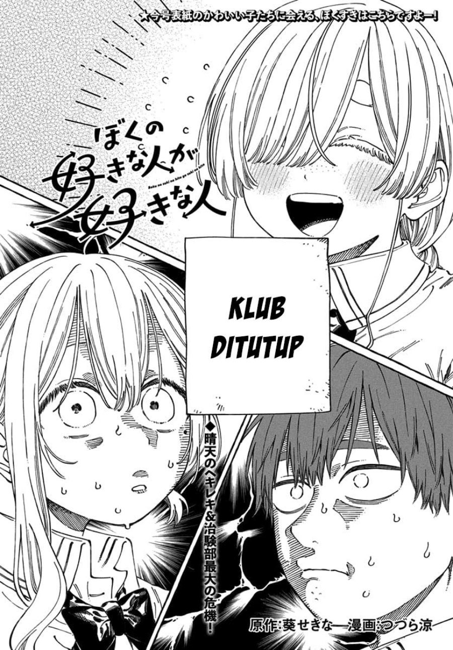 Boku no Suki na Hito ga Suki na Hito chapter 17