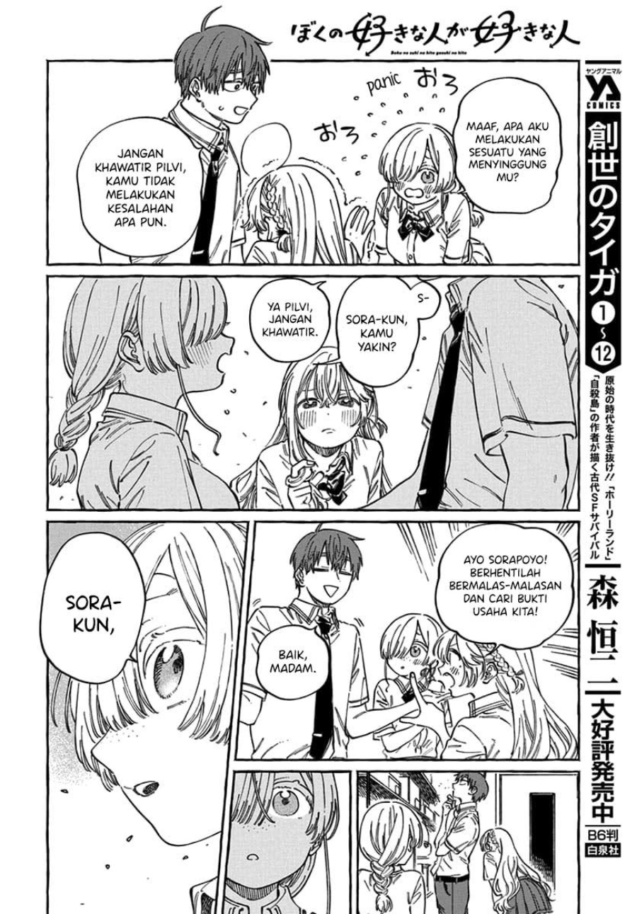 Boku no Suki na Hito ga Suki na Hito chapter 17