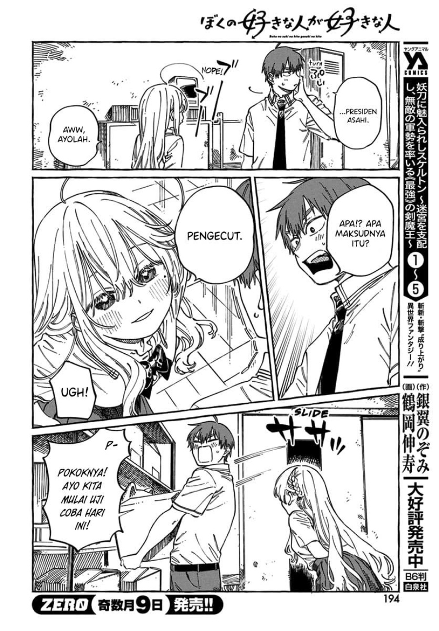 Boku no Suki na Hito ga Suki na Hito chapter 17