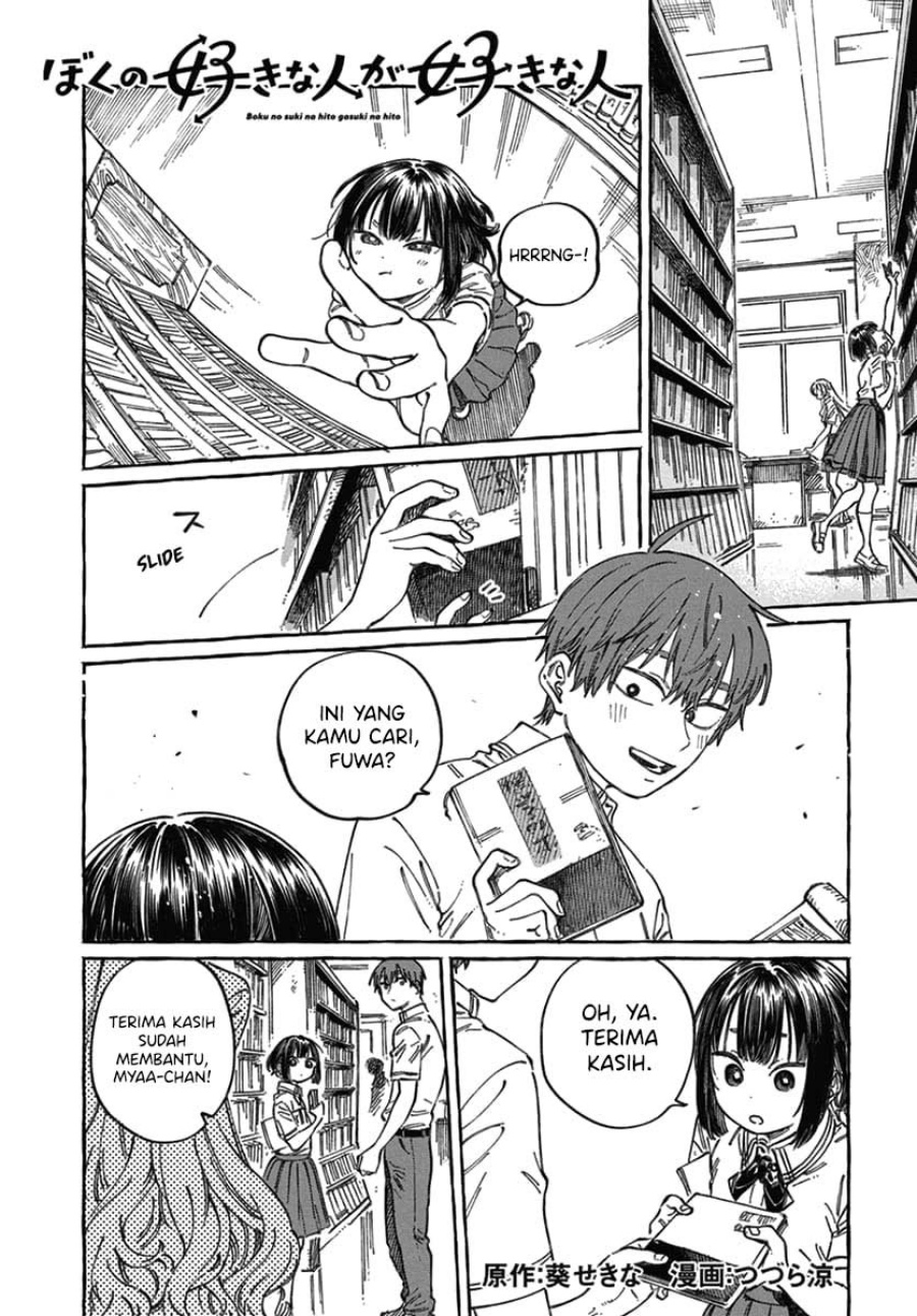 Boku no Suki na Hito ga Suki na Hito chapter 18