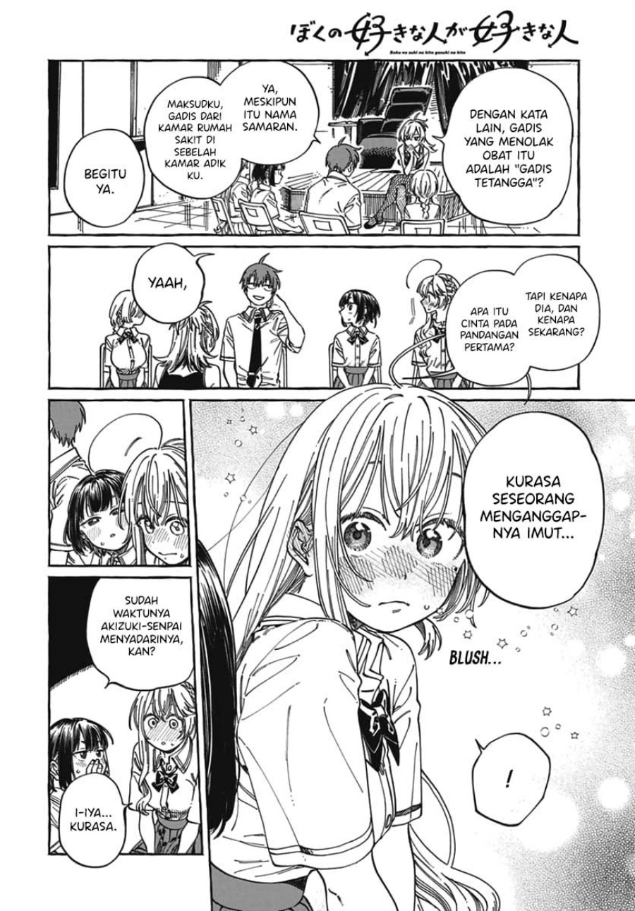 Boku no Suki na Hito ga Suki na Hito chapter 23
