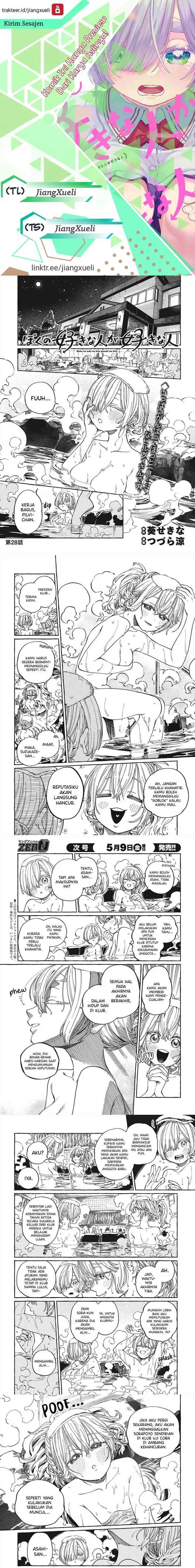Boku no Suki na Hito ga Suki na Hito chapter 28