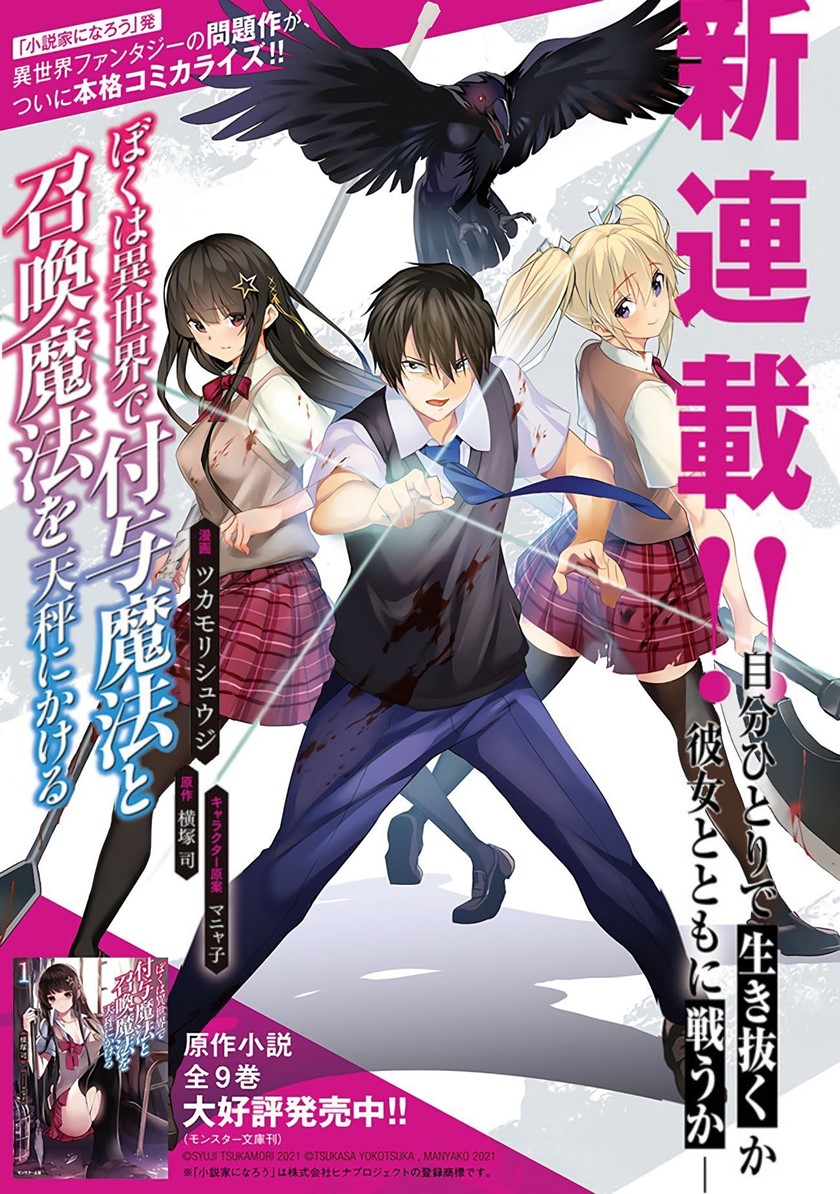 Boku wa Isekai de Fuyo Mahou to Shoukan Mahou wo Tenbin ni Kakeru chapter 1