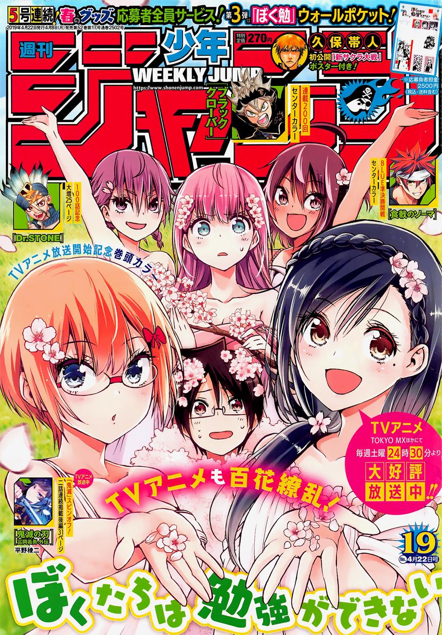 Bokutachi wa Benkyou ga Dekinai chapter 106