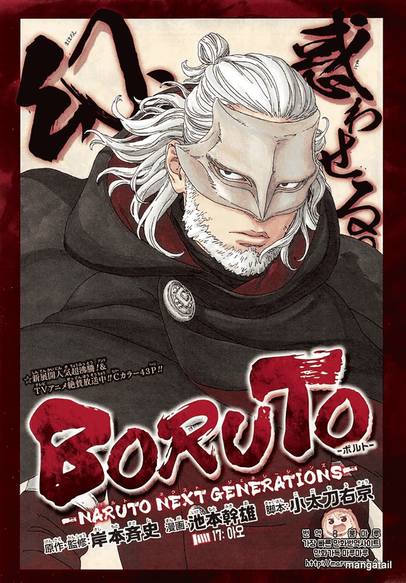 Boruto: Naruto Next Generations chapter 17