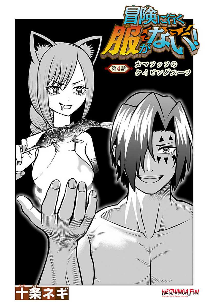 Bouken ni Iku Fuku ga Nai! chapter 4