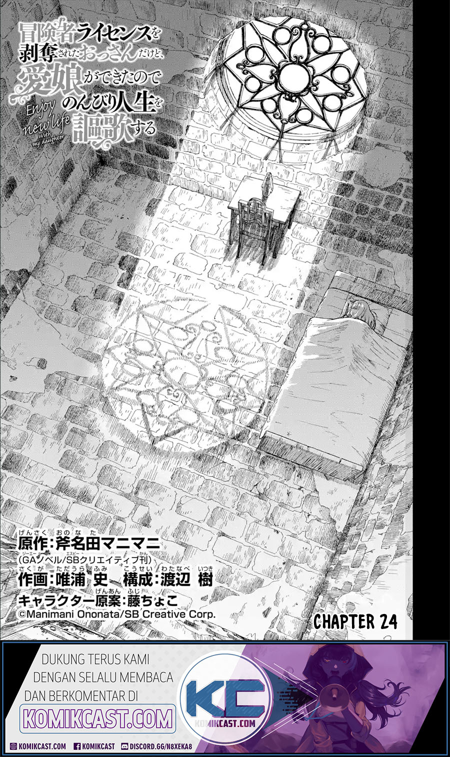 Boukensha License o Hakudatsu Sareta Ossan Dakedo, Manamusume ga Dekita no de Nonbiri Jinsei chapter 24