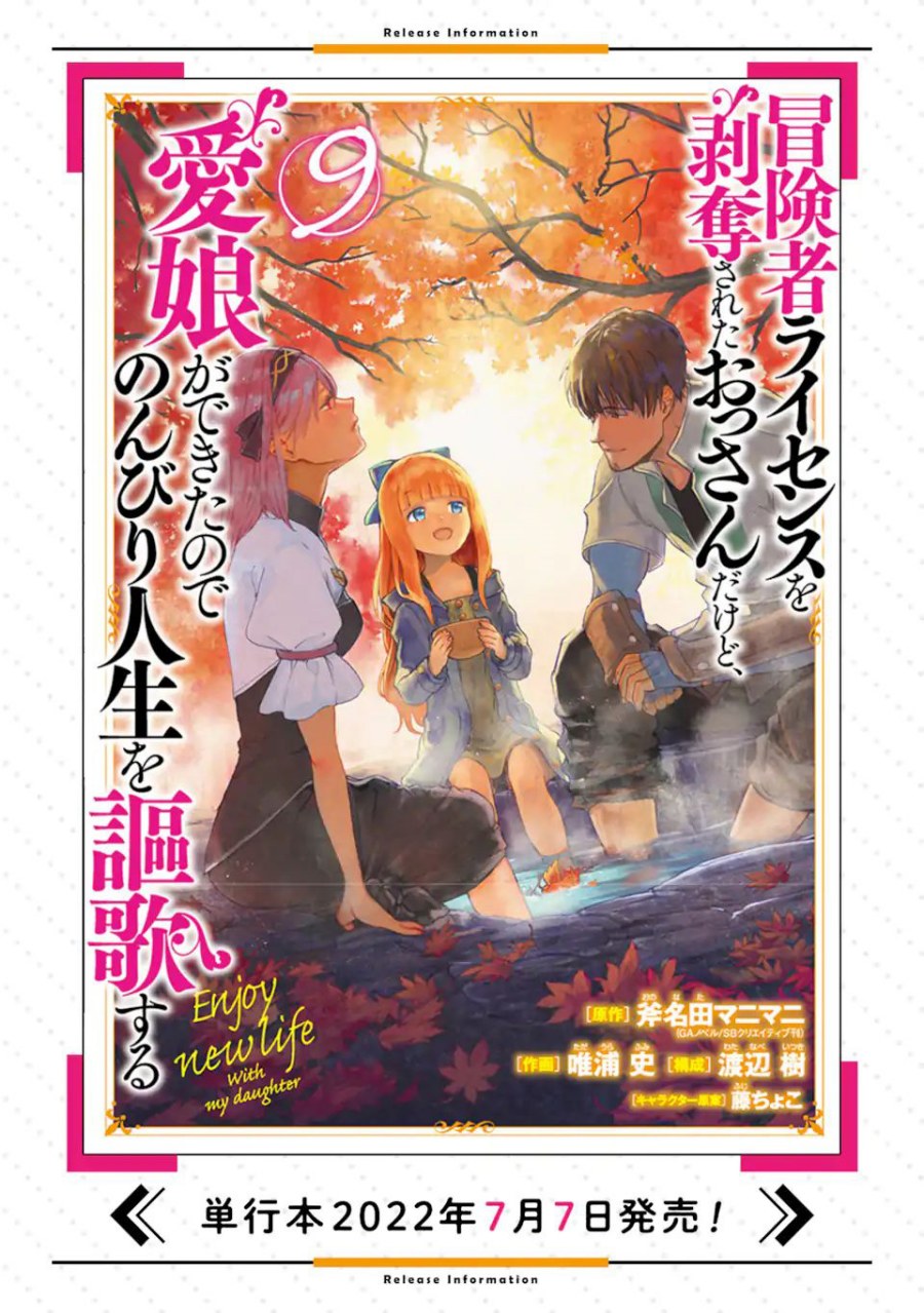 Boukensha License o Hakudatsu Sareta Ossan Dakedo, Manamusume ga Dekita no de Nonbiri Jinsei Chapter 37.1 Bahasa Indonesia