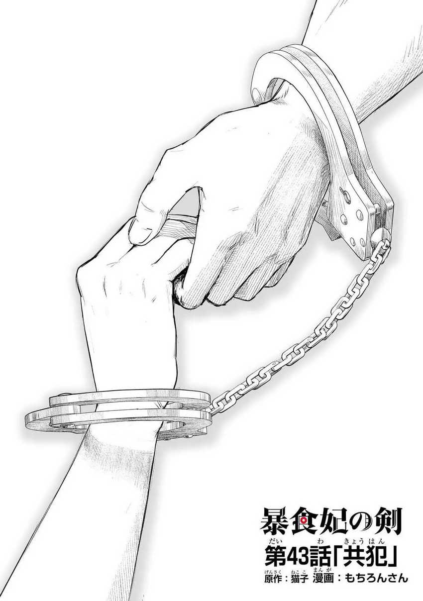 Boushoku-Hi no Ken Chapter 43 Bahasa Indonesia