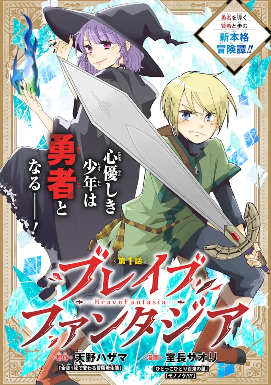 Brave Fantasia chapter 1