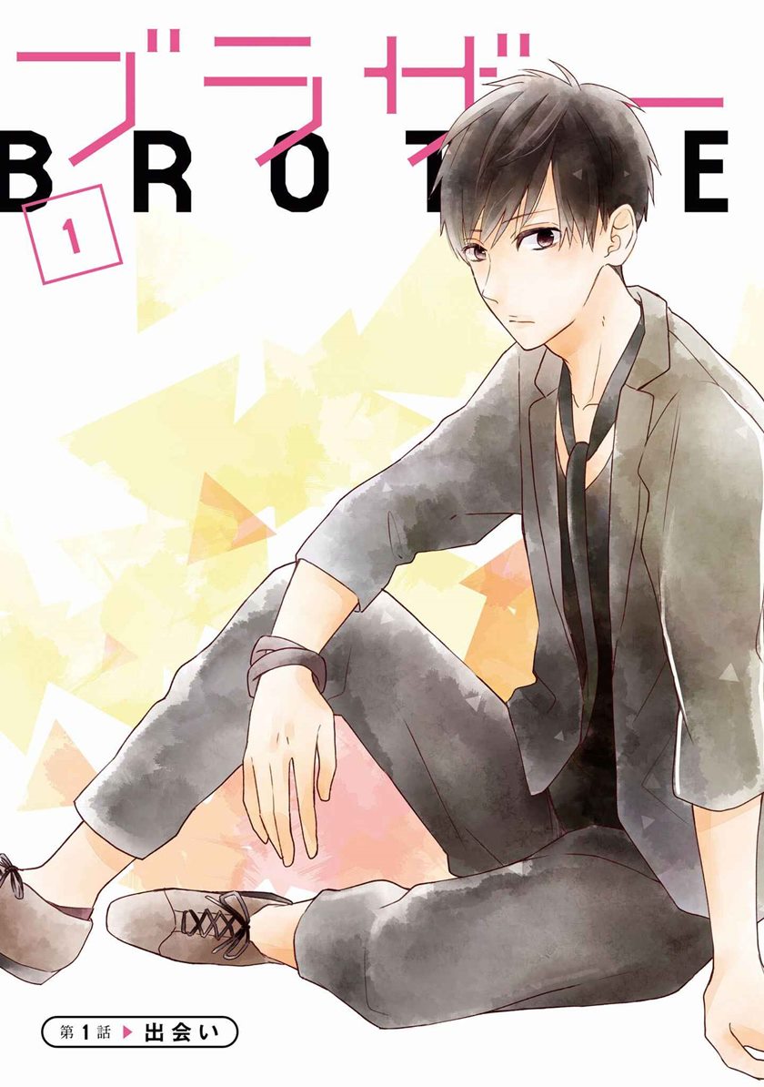 Brother Trap Chapter 01 Bahasa Indonesia