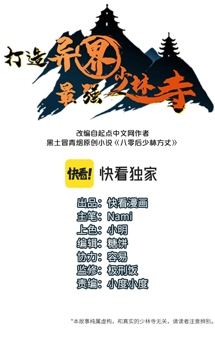 Building the Strongest Shaolin Temple in Another World Chapter 40 Bahasa Indonesia