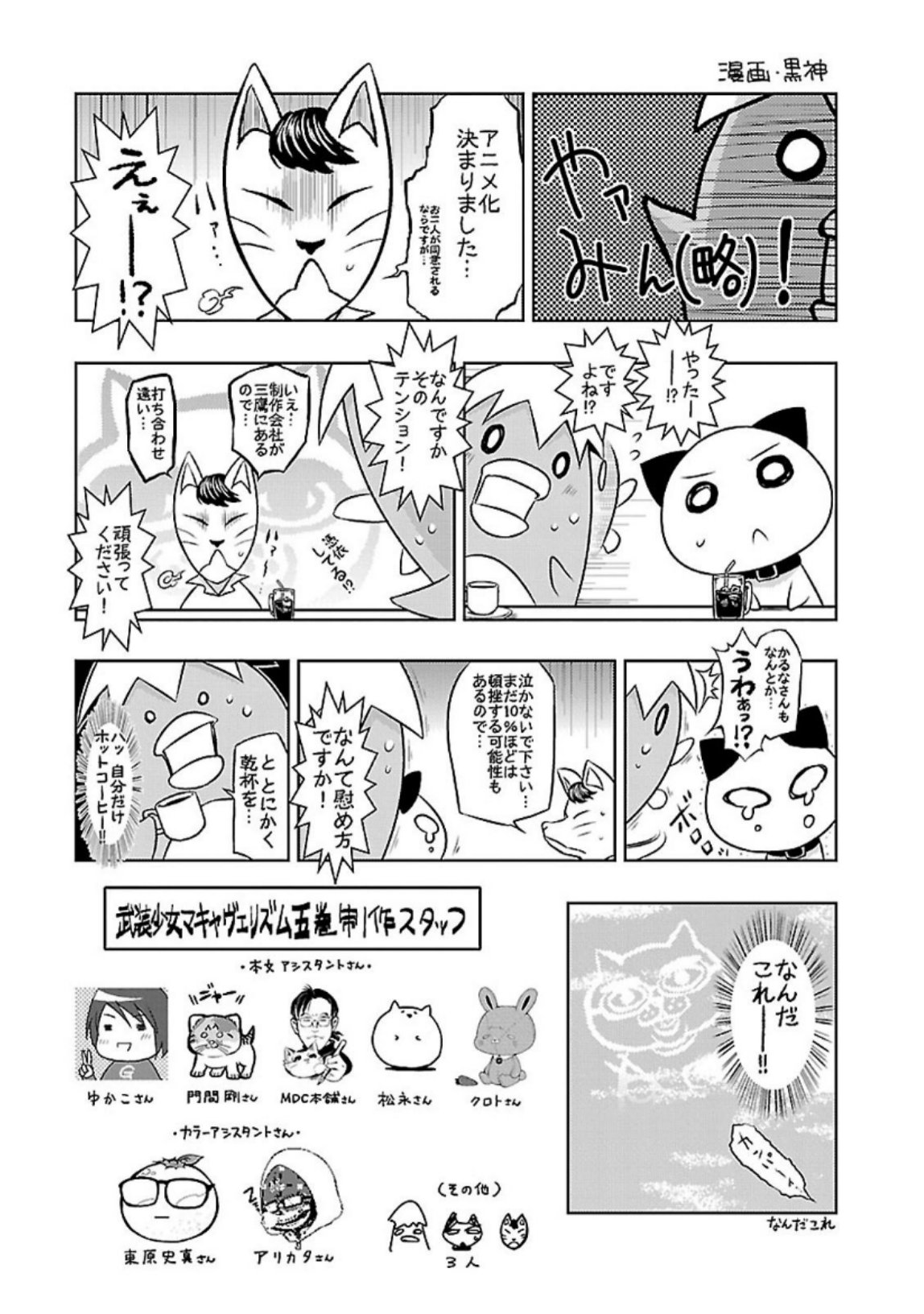 Busou Shoujo Machiavellianism Chapter 28 Bahasa Indonesia