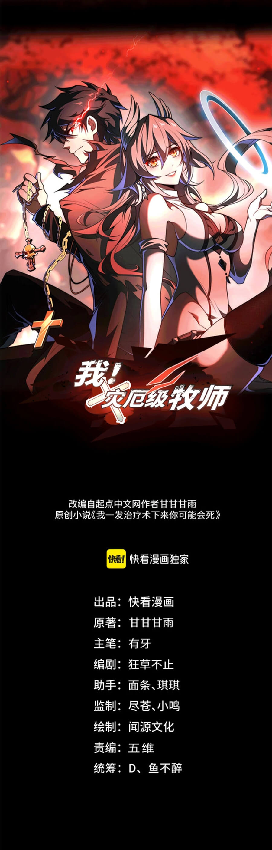 Catastrophic Priest Chapter 44 Bahasa Indonesia