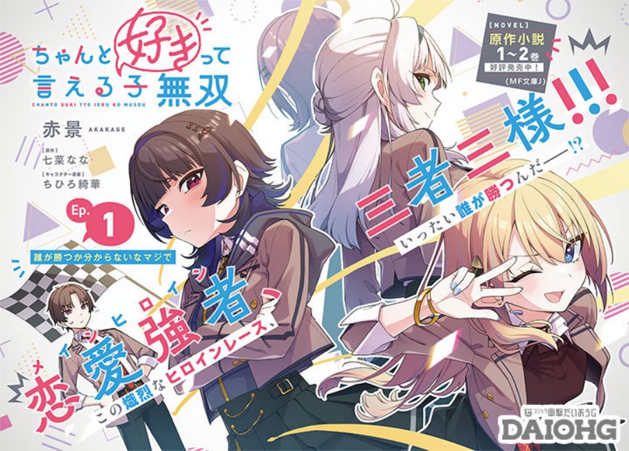 Chanto Sukitte Ieru Ko Musou Chapter 01 Bahasa Indonesia