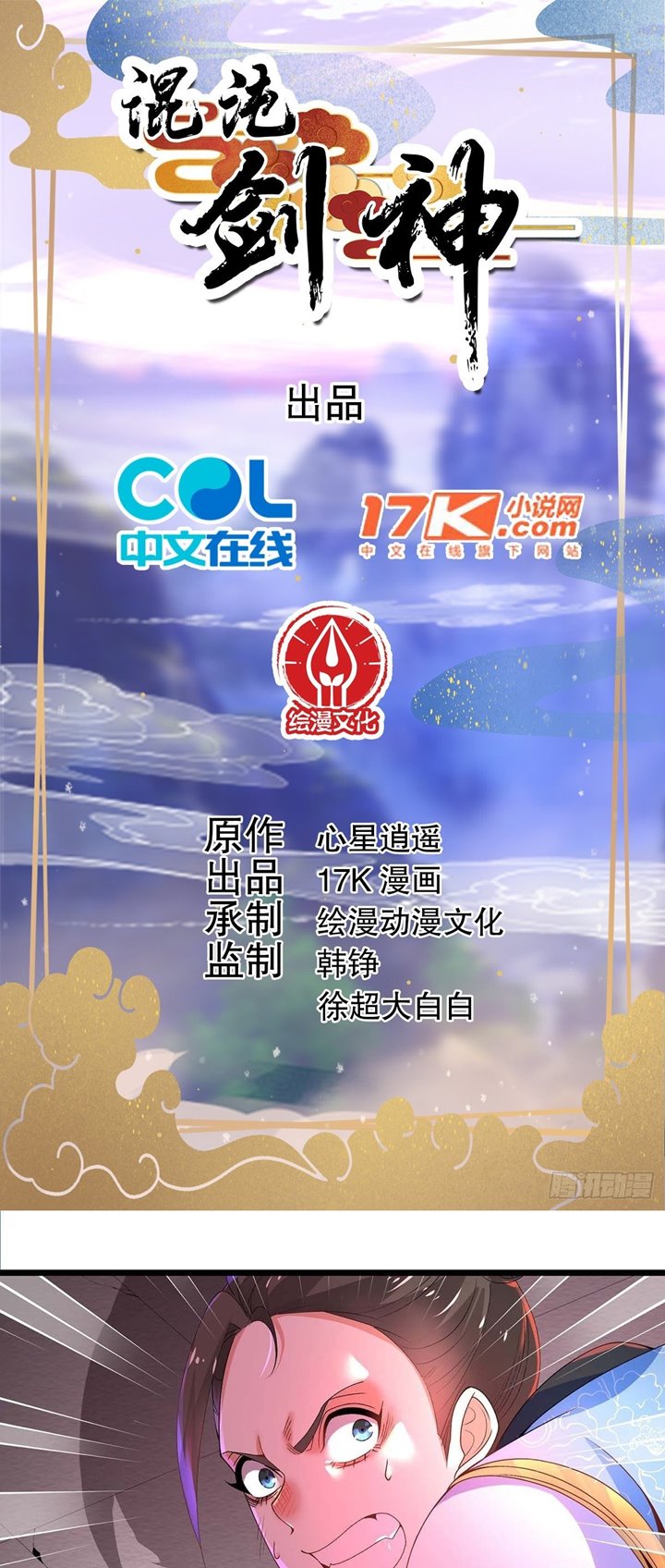 Chaotic Sword God (Remake) chapter 16