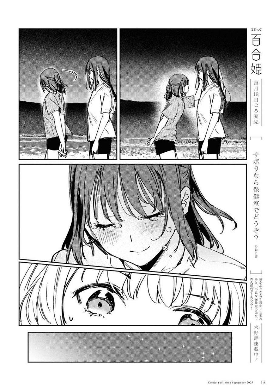 Chasing Spica chapter 10