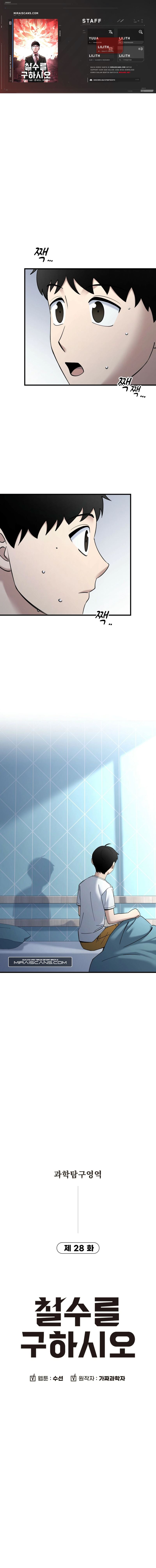 Cheolsu Saves the World chapter 28