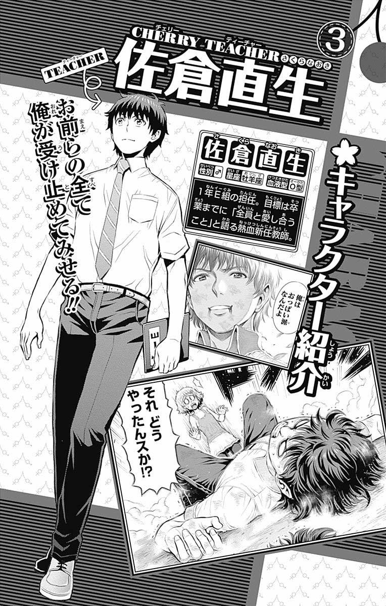 Cherry Teacher Sakura Naoki Chapter 27 Bahasa Indonesia