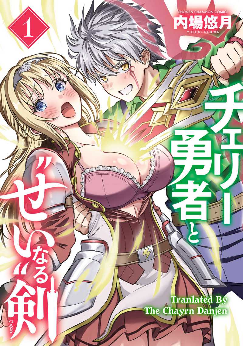 Cherry Yuusha to “Sei” Naru Tsurugi chapter 4