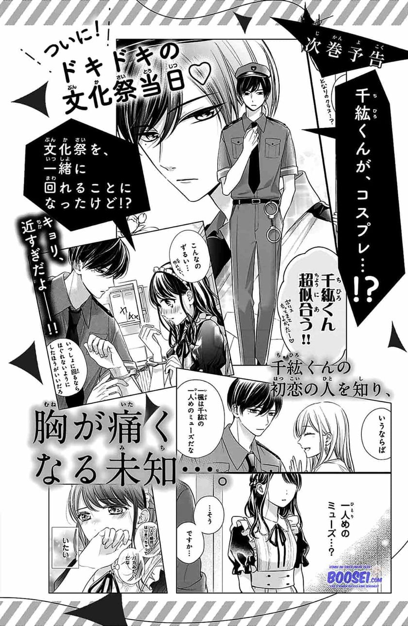 Chihiro-kun wa, Atashi Choudoku Chapter 08.5 Bahasa Indonesia