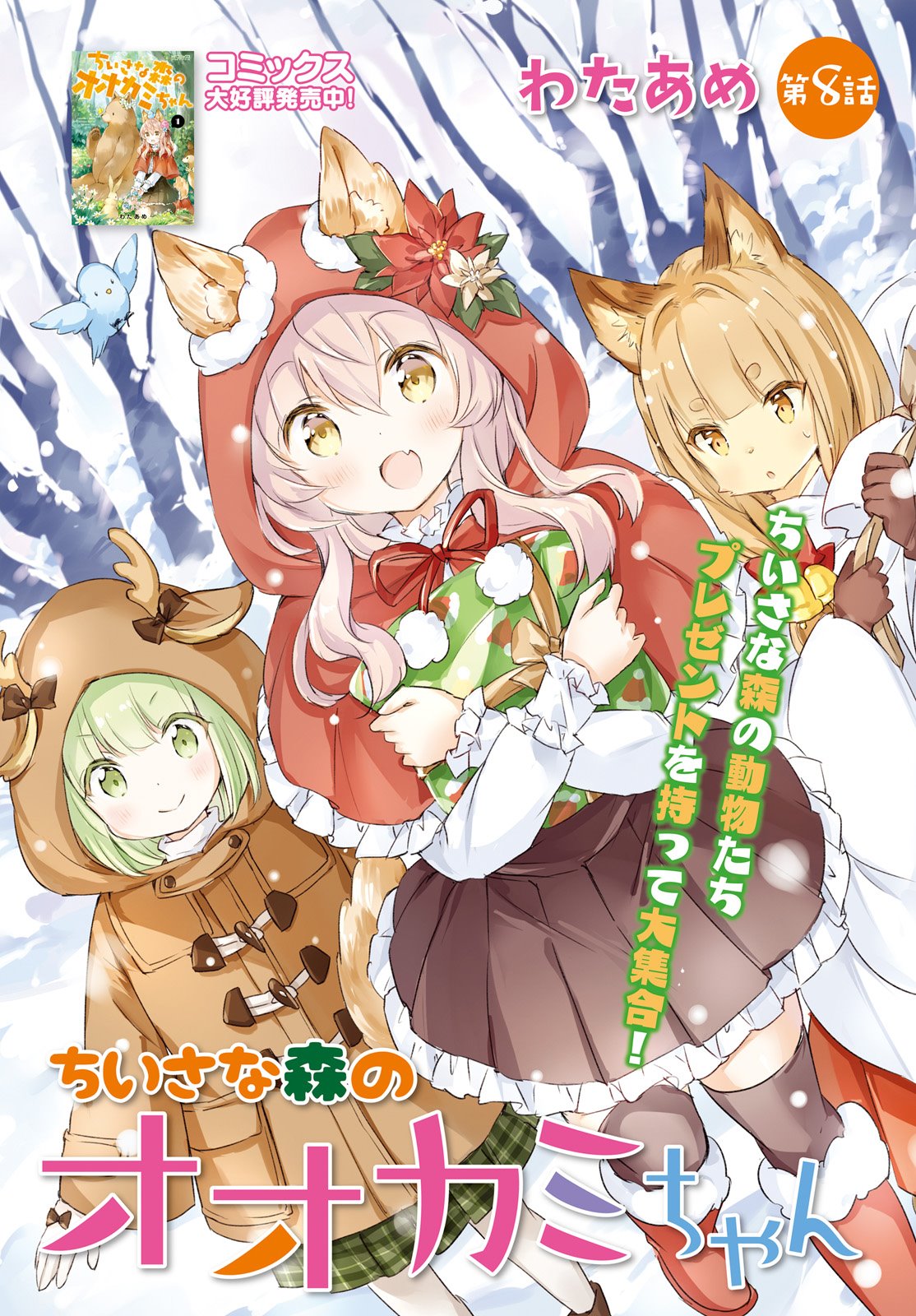 Chiisana Mori no Ookami-chan Chapter 08 Bahasa Indonesia