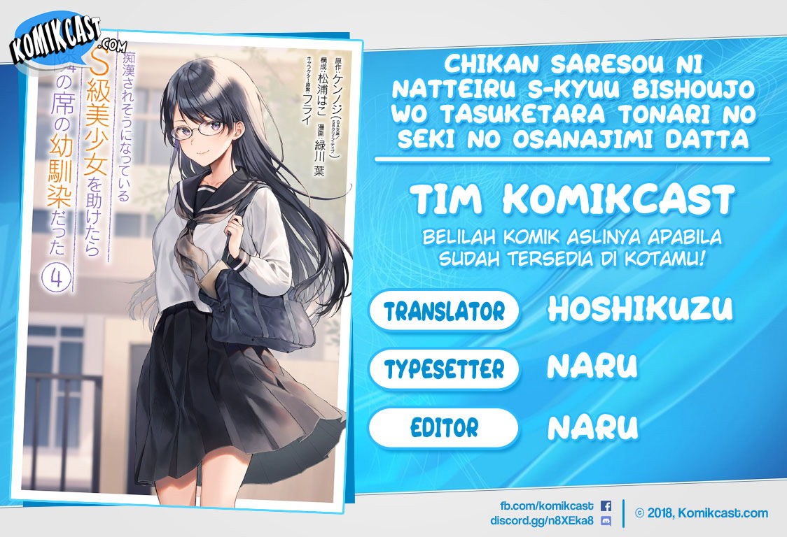 Chikan Saresou ni Natteiru S-kyuu Bishoujo wo Tasuketara Tonari no Seki no Osanajimi datta chapter 44