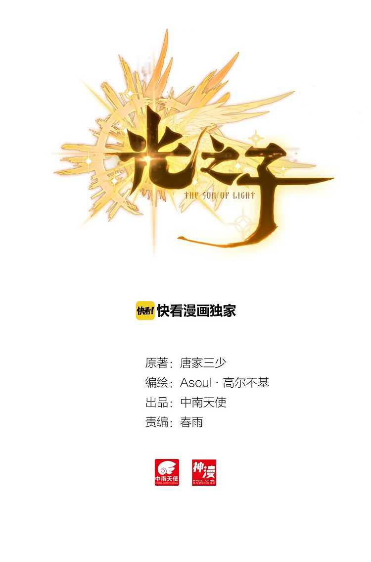 Child of Light Chapter 16.1 Bahasa Indonesia