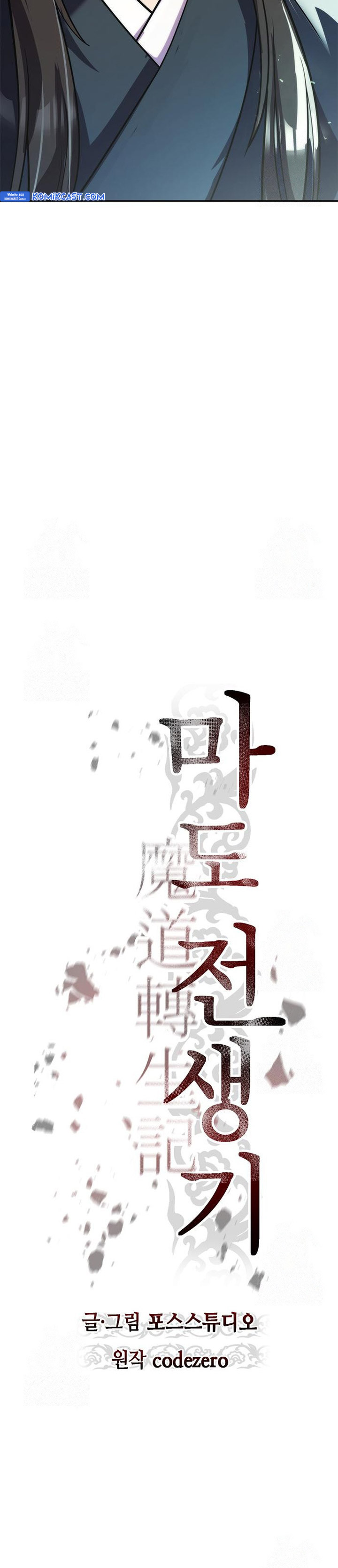 Chronicles of the Demon Faction chapter 117