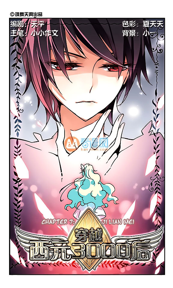 Chuan Yue Xi Yuan 3000 Hou chapter 7