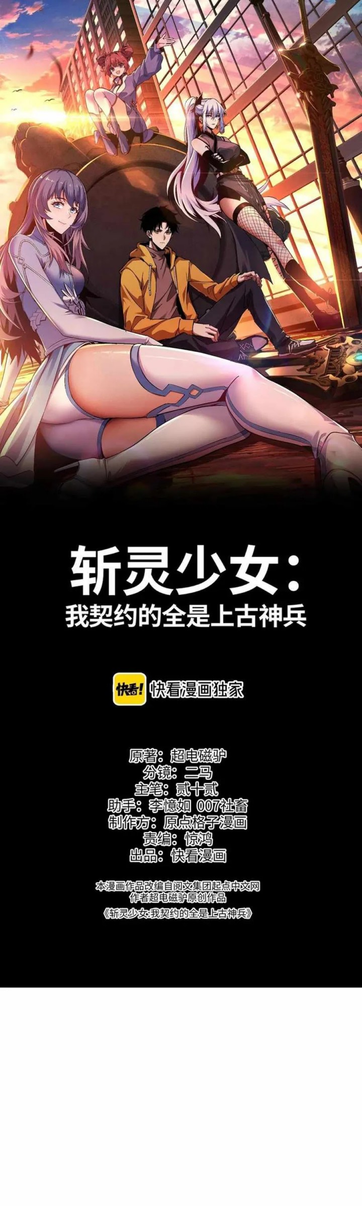 Contracted All Ancient Divine Weapons Chapter 14 Bahasa Indonesia