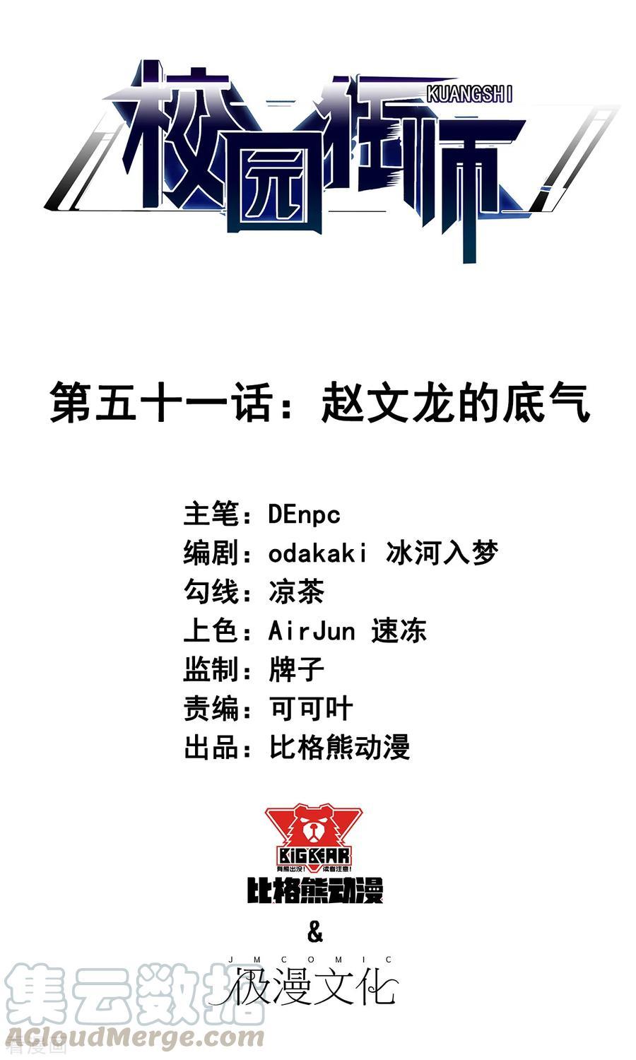 Crazy Professor System chapter 51
