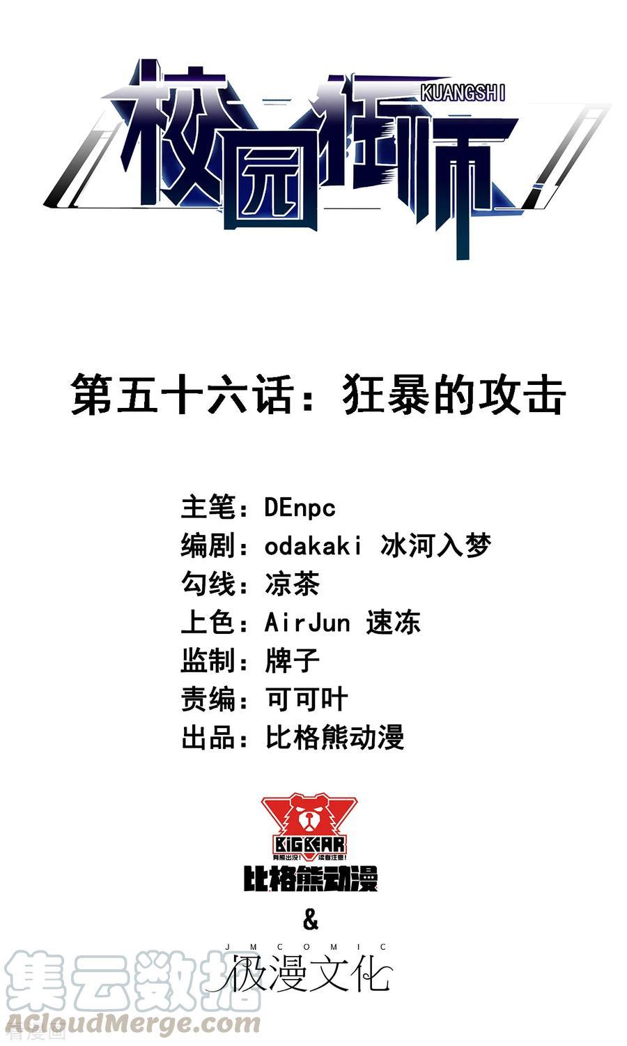 Crazy Professor System chapter 56