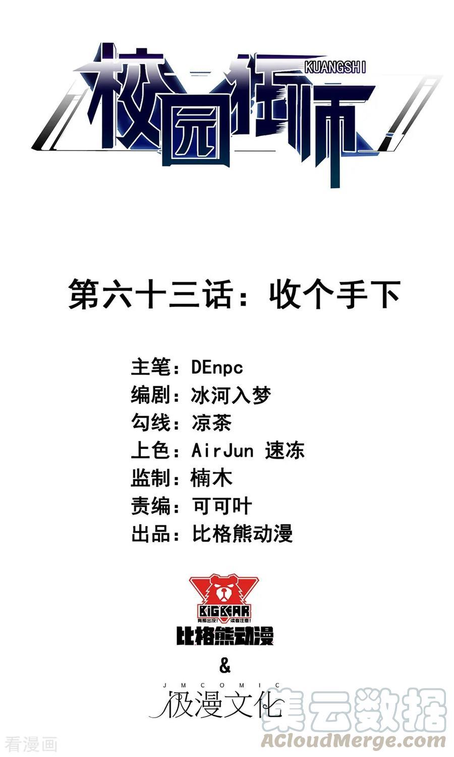 Crazy Professor System chapter 63