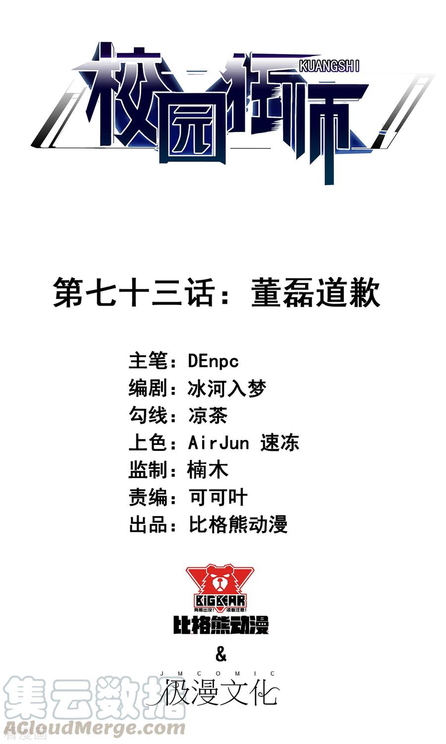 Crazy Professor System chapter 73