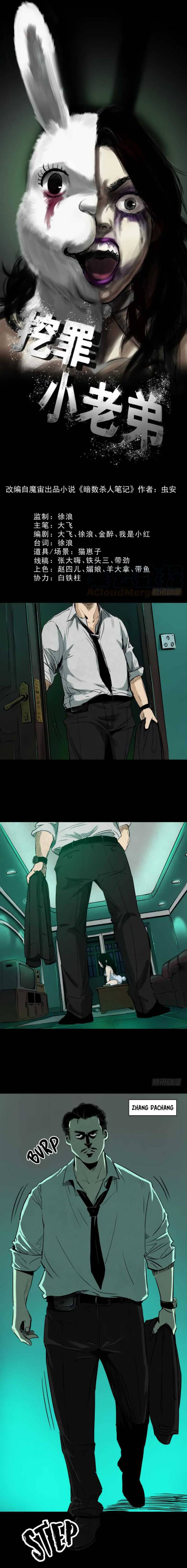 Crime-Digging Brother chapter 10