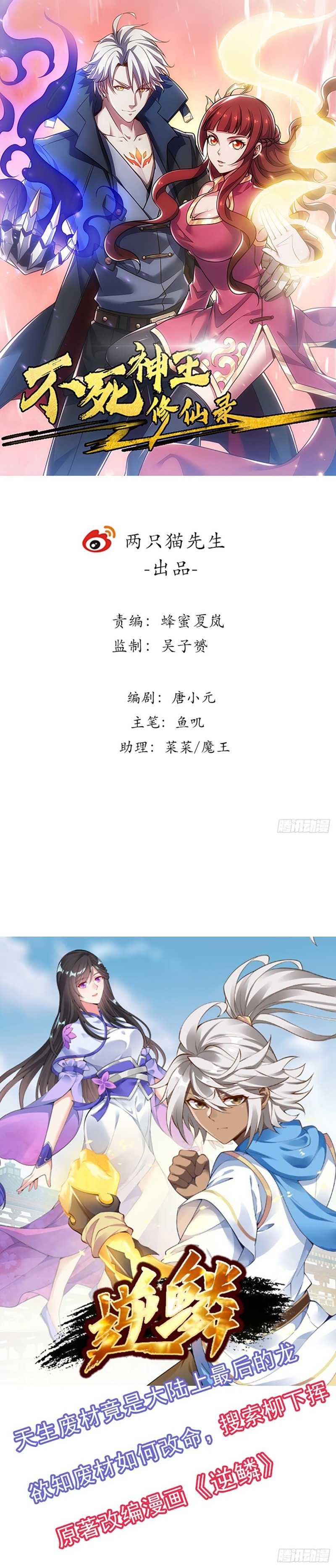 Cultivation Record Of The Undead King (Undead King’s Immortal Cultivation) chapter 36
