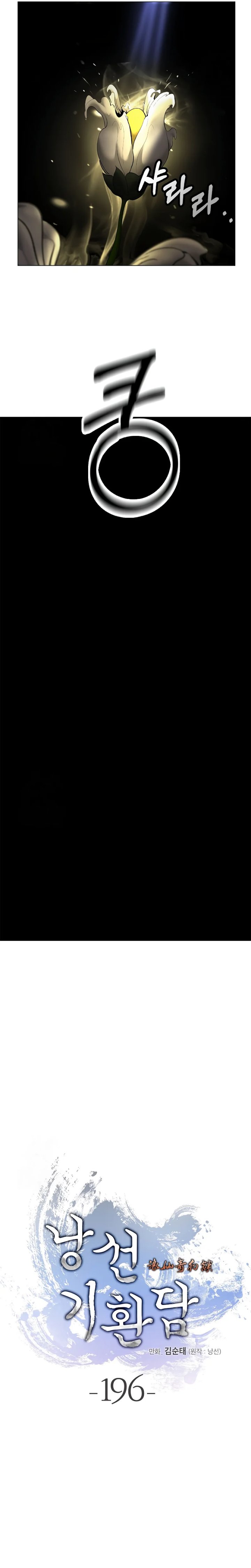 Cystic Story (Call The Spear) chapter 196