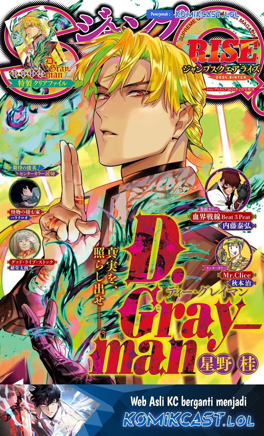 D Gray Man chapter 250